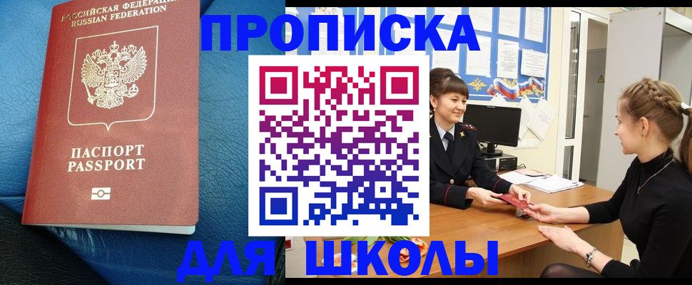 прописка паспорт в Барыше