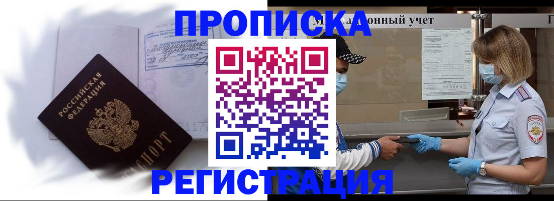 прописка 2025 в Барыше