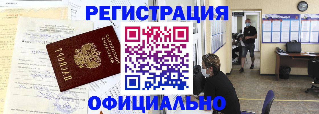 прописка для работы в Барыше